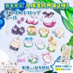 【朗報】映画「ちいかわ」、新特典「ボンボンドロップシール」が豪華すぎるwwwwwwwwww