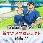 【朗報】こち亀、まさかの再アニメ化wwwwwwwwww
