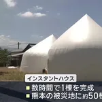 【画像】熊本「被災者の方はしばらく、この家で暮らしてくださいね」