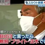 中日スカウト「BIG3は鵜飼ブライト正木」→結果wwwwwwwwwwwwwww