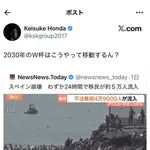 【悲報】サッカー本田圭佑さん、ちょっと炎上するｗｗｗｗｗｗｗｗ