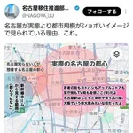 【悲報】名古屋人さん「名古屋が都市規模よりショボく見られる理由がこれ」wwwwwwwwww