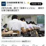 【悲報】Z世代さん、とうとう飯すら食えなくなる・・・・・・・・・