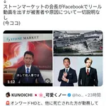 【悲報】イオンモール熊本の爆発に巻き込まれ死亡した店員の勤務先の社長がYouTuberヒカル