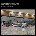 イオンモール熊本で金庫に戻る指示出して従業員死なせたハビタ、臨時休業