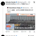 【悲報】本田圭佑、海を渡るモロッコ移民を茶化して大炎上ｗｗｗｗｗｗ