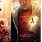 【驚愕】スパイダーマンBND、初週末で9.27億ドル(1446億円)を叩き出すwwwwwwwwww