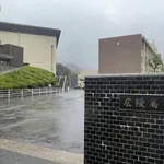 【悲報】広陵高、誹謗中傷を開示へ