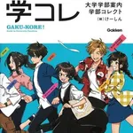 【絶望】学問どころかこの世の全てに興味が持てない俺はこれから何学部へ行けばいい？・・・・・・・・・