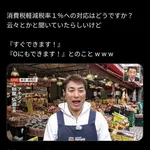 【困惑】食料消費税1％ってスーパーの人やレジ対応で大変なことにならんか？・・・・・・・・・