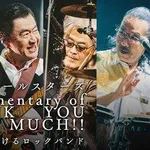 【悲報】「サザンオールスターズさん」←ある意味めちゃくちゃ過小評価されとるよなｗｗｗｗｗｗｗｗｗｗ