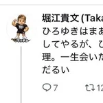 【悲報】堀江貴文「ひろゆきの嫁マジ無理」