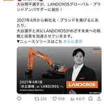 大谷翔平、また謎の広告塔になる