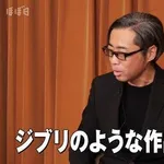 【悲報】果てしなきスカーレットのプロデューサーさん「ジブリのような作品を作りたかった」・・・・・・・・・