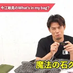 【悲報】今江敏晃さん、なんか持ってくる