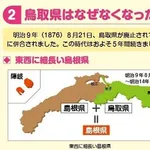 【爆笑】島根県&鳥取県「私たち合併します…」←どんな名前？ｗｗｗｗｗｗｗｗｗｗ