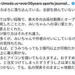 みいちゃん作者、ガチで憔悴している模様。もう許してやらなイカ🦑?