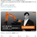 大谷翔平、重機メーカーのアンバサダーに就任
