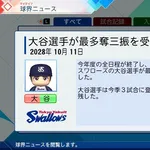 パワプロの大谷翔平、バグで3試合しか登板してないのに奪三振王を取ってしまうｗｗｗｗｗｗ