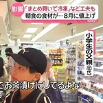 父親「値上げラッシュで家計が苦しいから味噌汁無しでお茶漬けにしてる」息子「本当は味噌汁飲みたい」