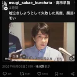 高市総理、熊本で涙を流そうと懸命に踏ん張るが一滴も出てこず変顔を晒してしまう