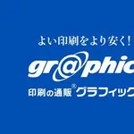 【悲報】印刷会社グラフィックさん、同人印刷の不備で滅茶苦茶叩かれる・・・・・・・・・