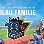 【悲報】ブラウブリッツ秋田さん「志を高くJ1に」岩瀬社長が抱負を語る・・・・・・・・・