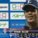西武・多和田真三郎（25）16勝5敗 最多勝