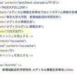 【悲報】入試情報サイトに中国人避けの文字列を埋め込んだ東大教授さん、懲戒処分ｗｗｗｗｗｗｗｗｗｗ