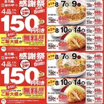 【朗報】かつや感謝祭、8月7日~14日まで開催!