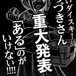【衝撃】ドカ食いダイスキ！もちづきさん、本日21時に重大発表ｗｗｗｗｗｗｗｗｗｗ