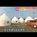 【朗報】震度7を観測したり氷川町にとんでもない仮設住宅が設置される………