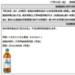 【速報】ヒカキンさん、自身考案の麦茶「ONICHA」の在庫1万4400本を熊本県に発送