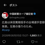 【悲報】広島床田、抹消ｗｗｗｗｗｗｗｗ