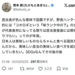 【悲報】食用コオロギの会社さん、インターネットのデマのせいで倒産ｗｗｗｗｗｗｗｗｗｗ