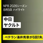 【動画】中日打線、初回から繋がる！3番細川のタイムリーと4番サノーの犠飛で2得点！