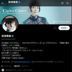 【画像】みぃ山作者、声優の花澤香菜さんをXでフォローwwwwww