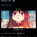 【悲報】まどマギ映画、今月公開なのに話題にならない