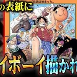 【衝撃】ONE PIECE「空白の100年編」の役者が揃うｗｗｗｗｗｗｗｗｗｗ