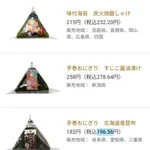 【悲報】セブンイレブンのおにぎりの価格、もはや限界を超える
