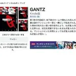 【朗報】Amazonで「GANTZ」が全巻100円ｗｗｗｗｗｗｗｗｗｗ