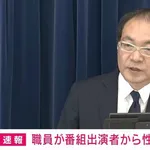 NHK職員が番組出演タレントから性被害ｗｗｗｗｗｗｗｗｗｗ
