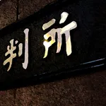 ジャンポケ斉藤の被害女性「バウムクーヘン売ったりTikTokライブしててムカついたから示談しなかった」