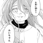 【困惑】みいちゃん作者さん「母は障害者なので自分が殺したと思い込んで自白しました」←なにこれ・・・・・・・・・