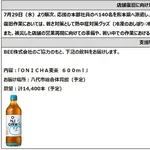 ヒカキンさん、「ONICHA」を熊本県に発送