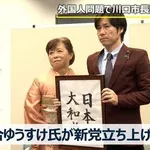 【衝撃】憂国の士・河合ゆうすけ議員、埼玉県知事選に立候補表明ｗｗｗｗｗｗｗｗｗｗ