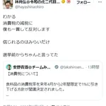 令和の虎社長、チームみらい支持表明