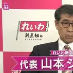 【悲報】れいわ新選組改名へ・・・・・・・・・