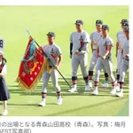 【高校野球】青森山田のユニフォームが話題沸騰！称賛続々 「涼しそう」「熱中症対策では？」「Tシャツみたい」