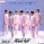 【朗報】光GENJIさん、デビュー39周年でサブスク&DL配信ついに解禁wwwwwwwwww